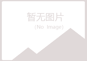 陵川县匆匆农业有限公司